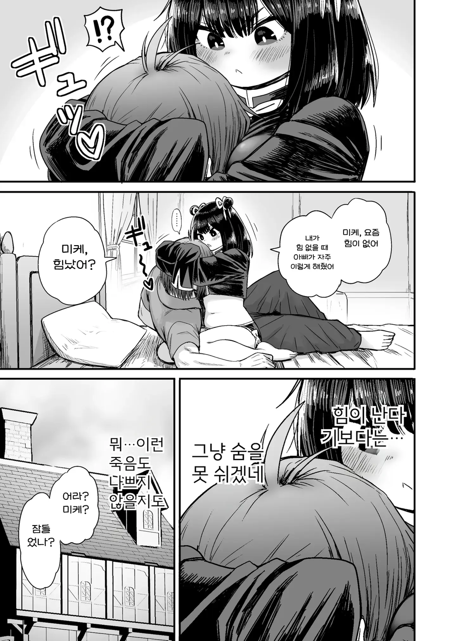 쪼끄만 여자애가 귀여운 만화.manhwa_68.webp