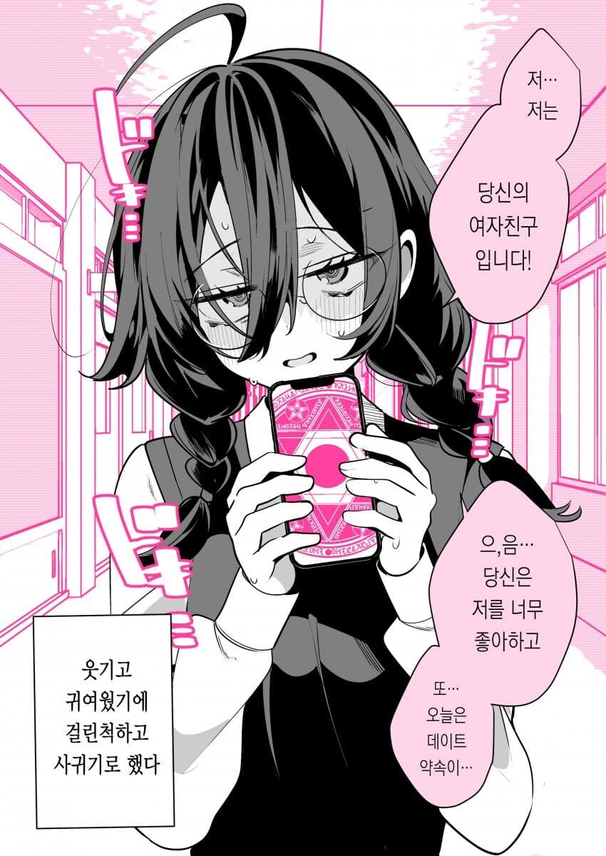 최면어플 순애 만화_2.jpg