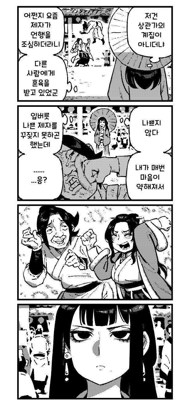 [활협전] 스승님과 상관형 만화_3.png