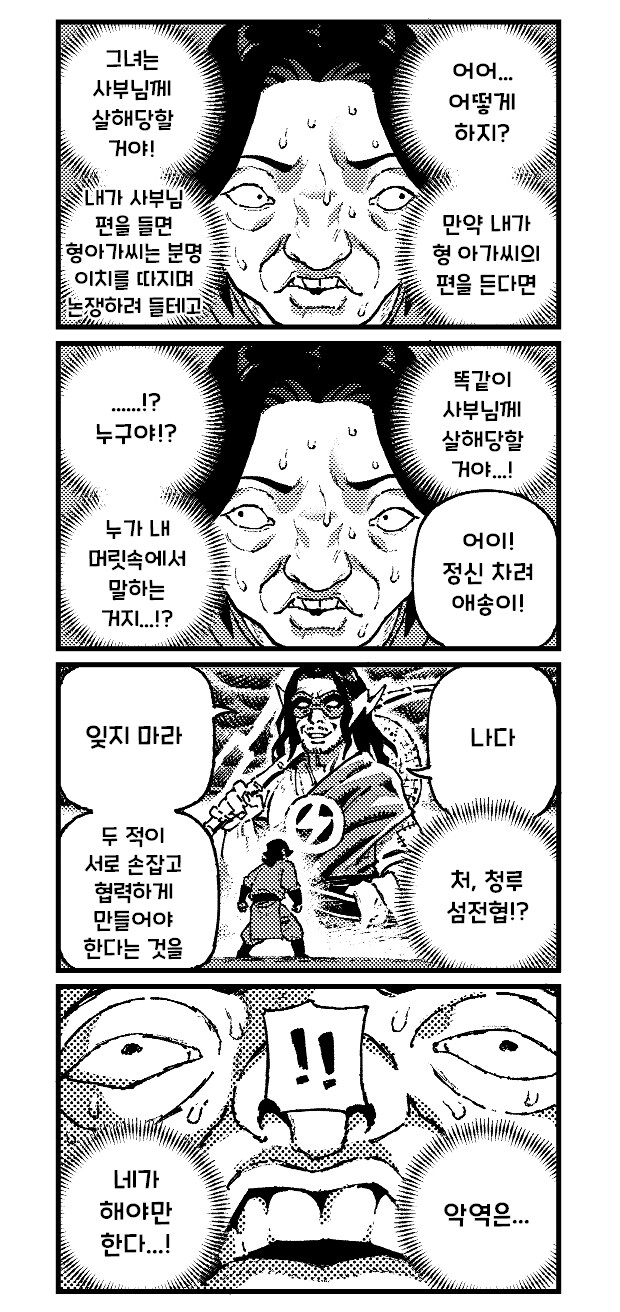 [활협전] 스승님과 상관형 만화_5.png