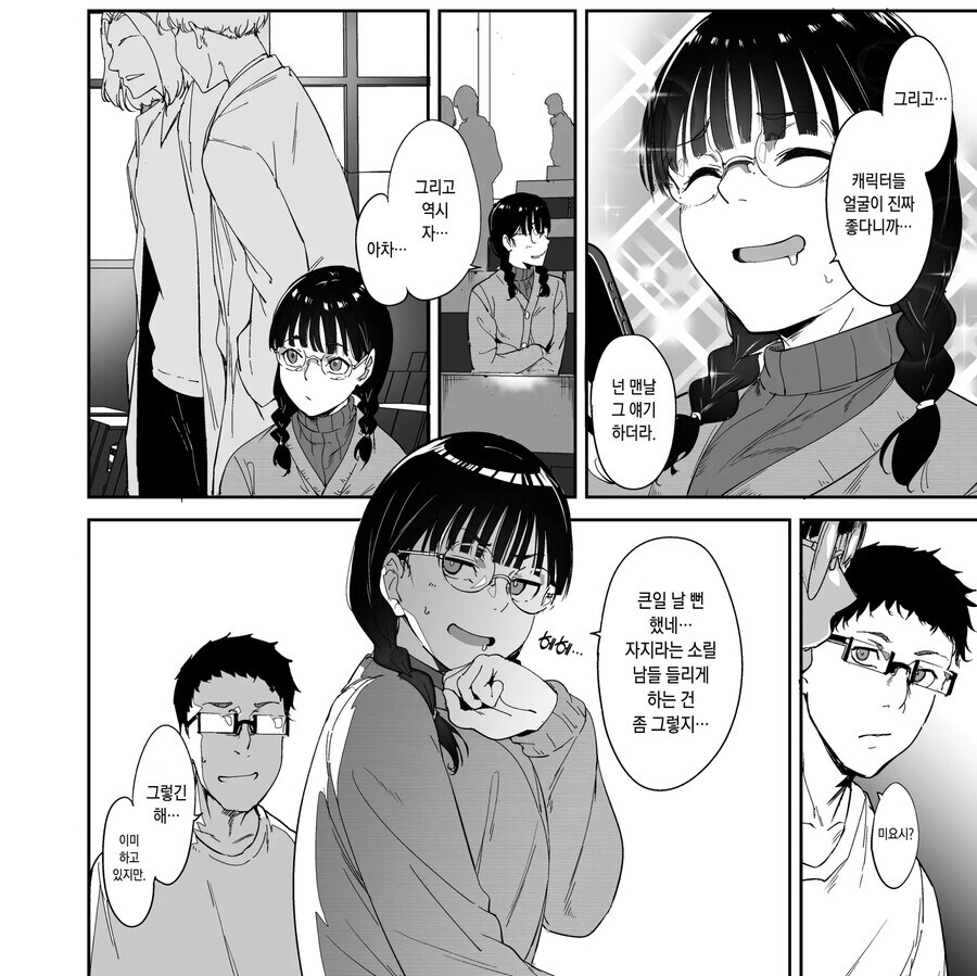 몸 좋은 오타쿠끼리 한번 해보는.manhwa_2.jpg