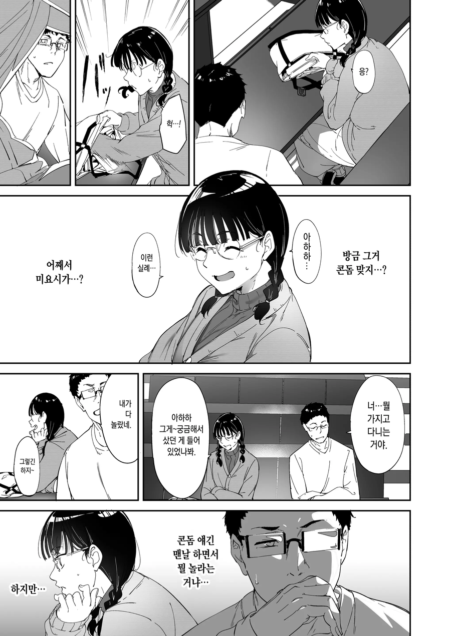 몸 좋은 오타쿠끼리 한번 해보는.manhwa_5.webp