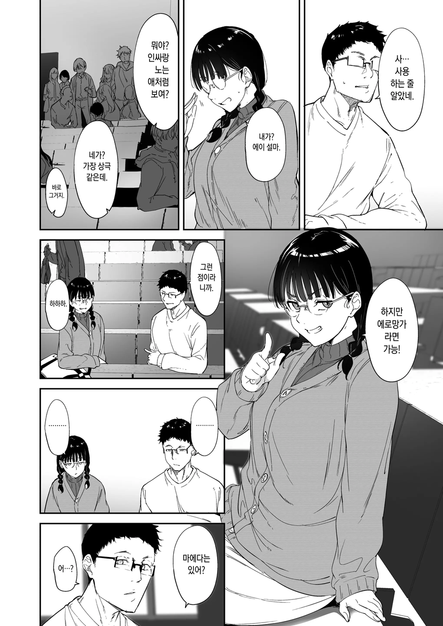 몸 좋은 오타쿠끼리 한번 해보는.manhwa_6.webp