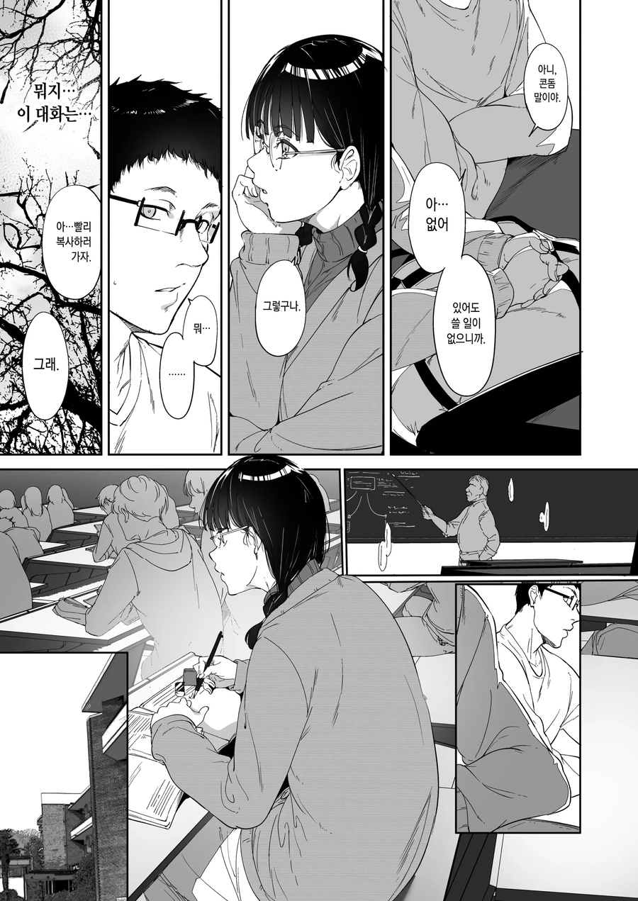 몸 좋은 오타쿠끼리 한번 해보는.manhwa_7.webp