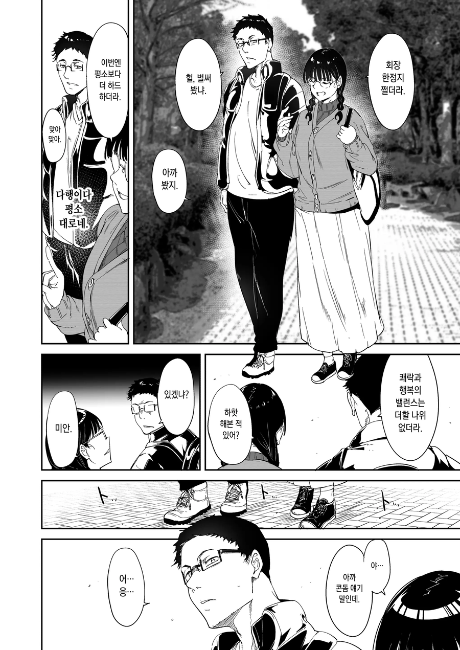 몸 좋은 오타쿠끼리 한번 해보는.manhwa_8.webp