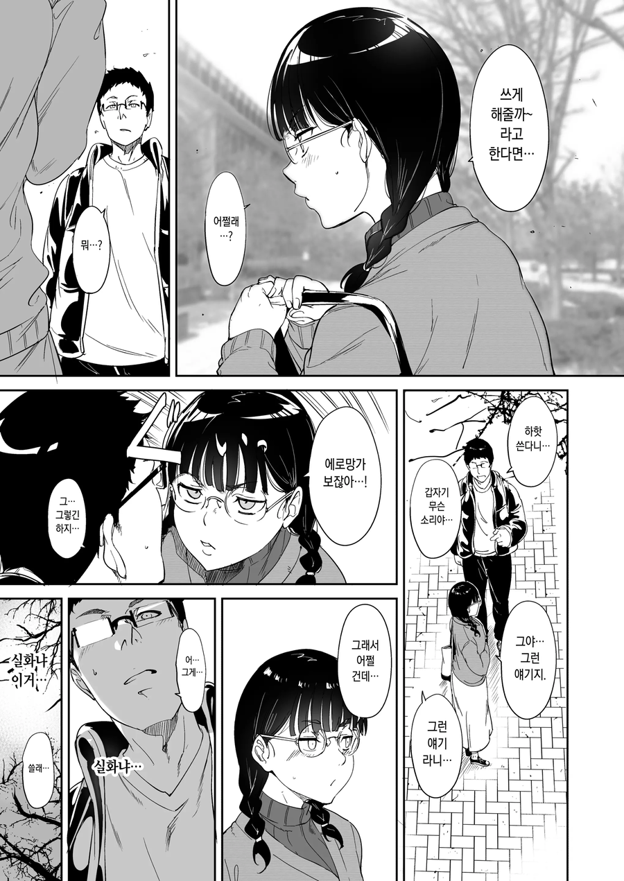 몸 좋은 오타쿠끼리 한번 해보는.manhwa_9.webp