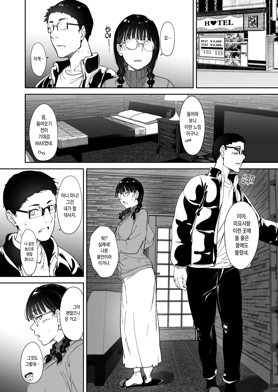 몸 좋은 오타쿠끼리 한번 해보는.manhwa_10.webp