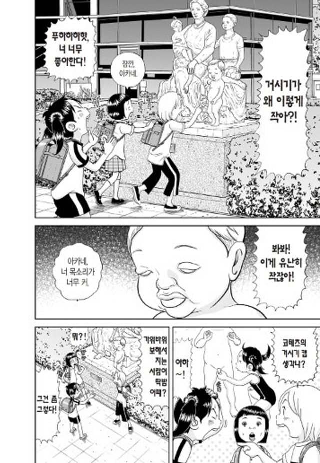 [괴짜가족]움직이는 석상_2.jpg
