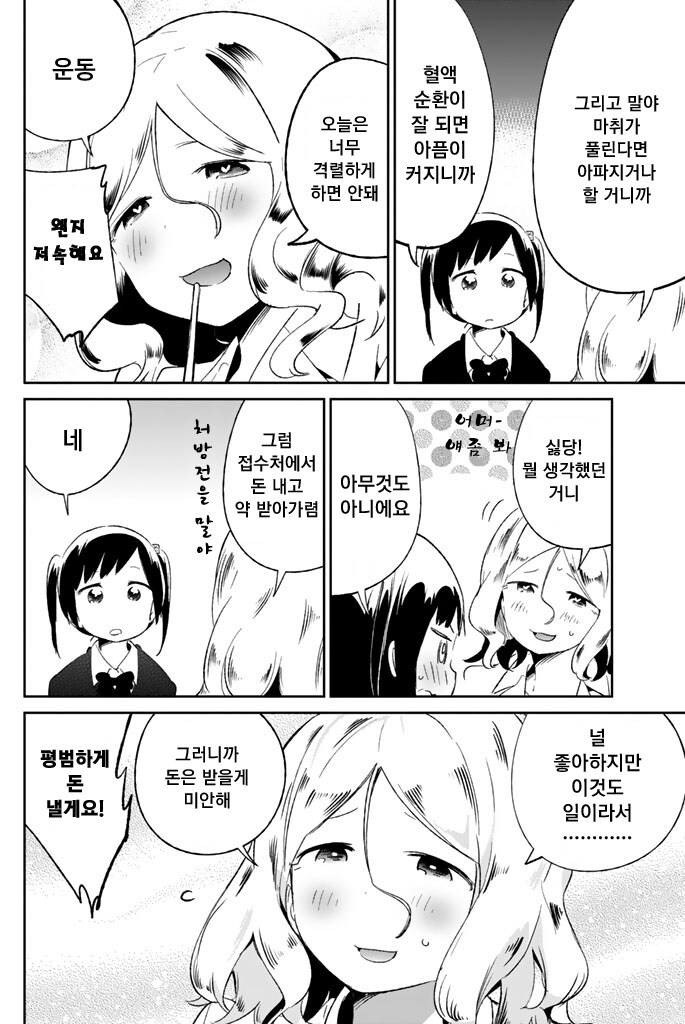 어딘가 불순하게 말하는 치과의사.manhwa_8.jpg