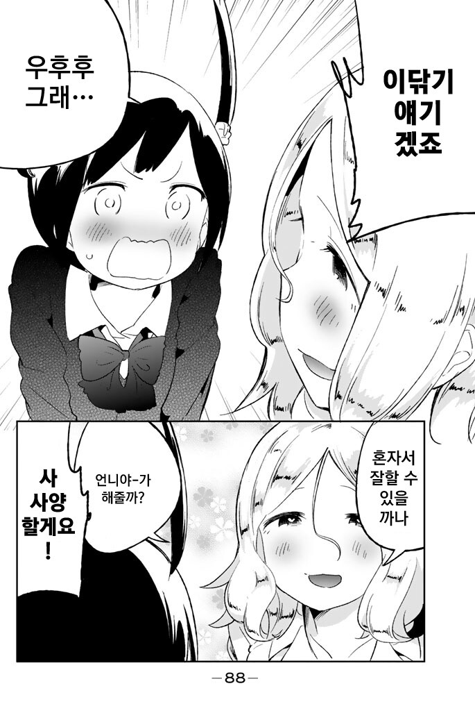 어딘가 불순하게 말하는 치과의사.manhwa_10.jpg