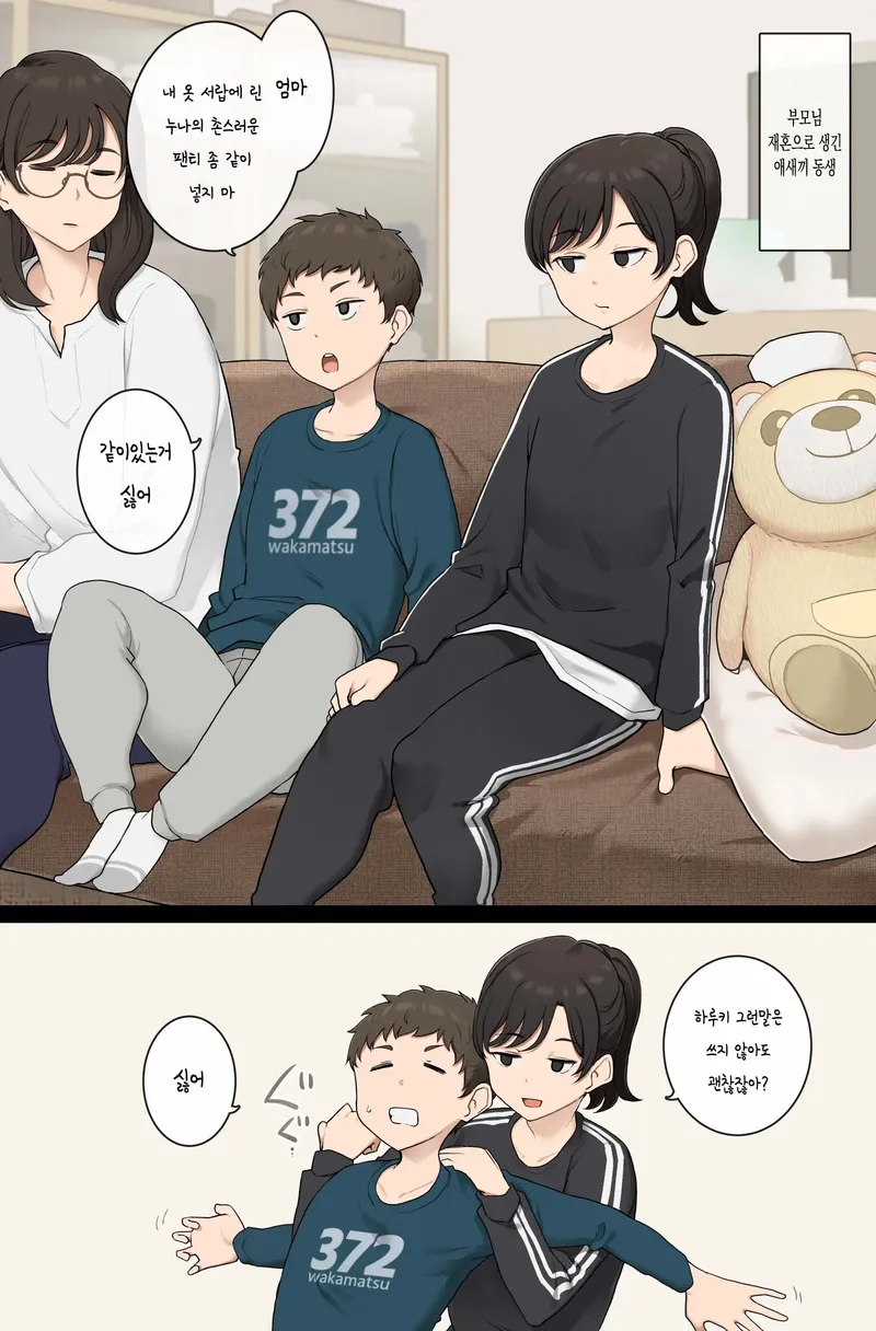 건방진 동생을 교육하는 누나.manwha_1.webp