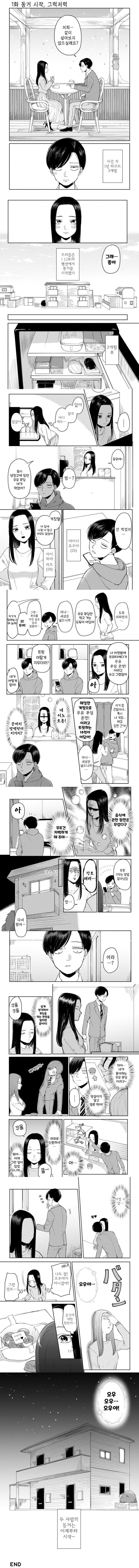 동거를 시작하는 커플 만화_1.jpg
