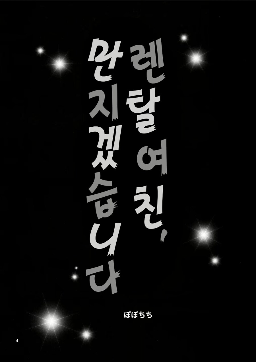 렌탈여친 보다가 빡친 쩡작가_2.jpg