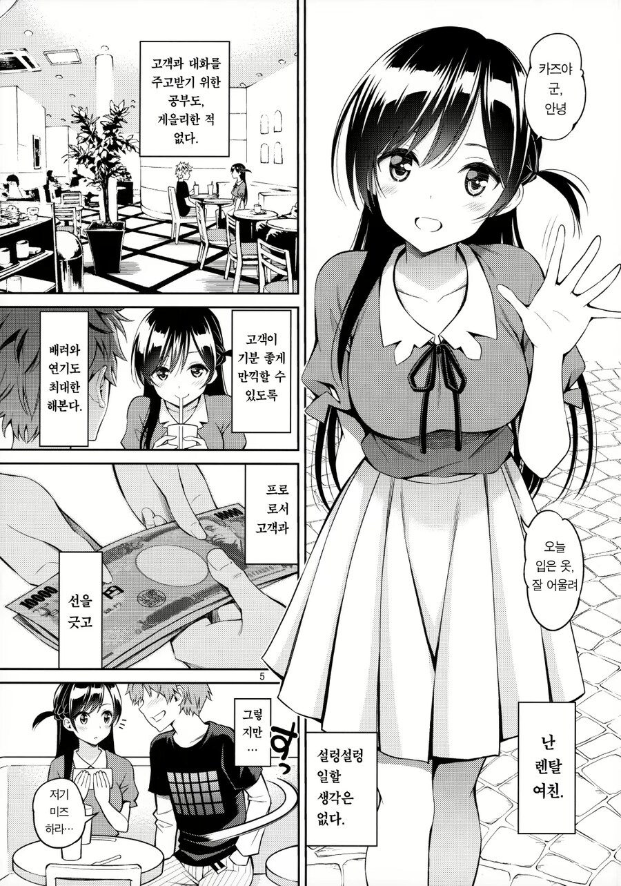 렌탈여친 보다가 빡친 쩡작가_3.jpg