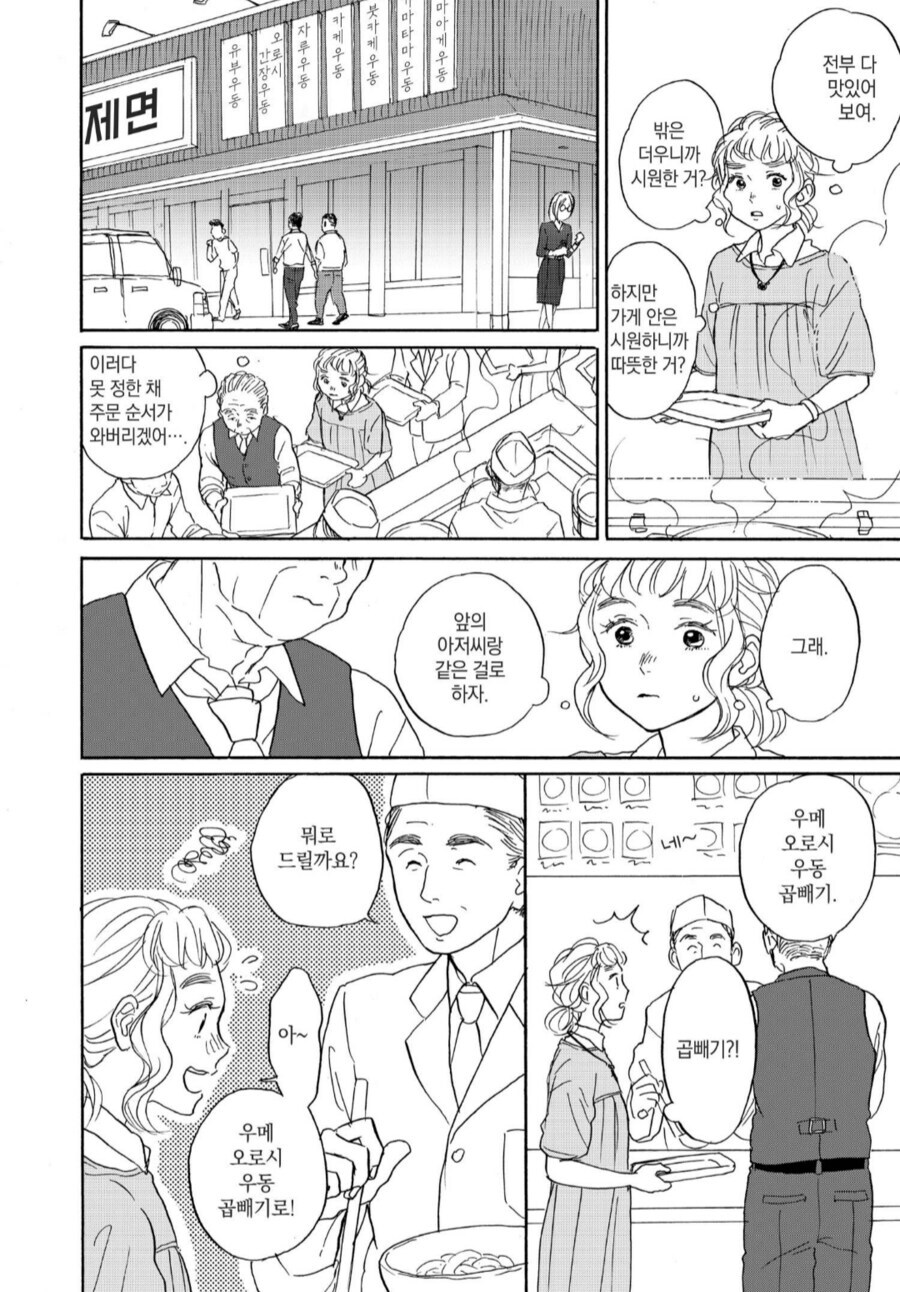 식당메뉴 고르기 고민될때.manhwa_1.jpg