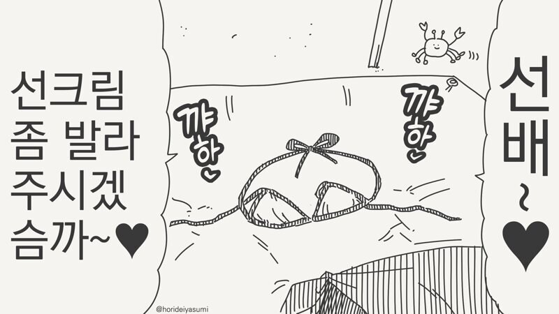 ㅇㅎ) 선크림 발라주는 만와_1.jpg