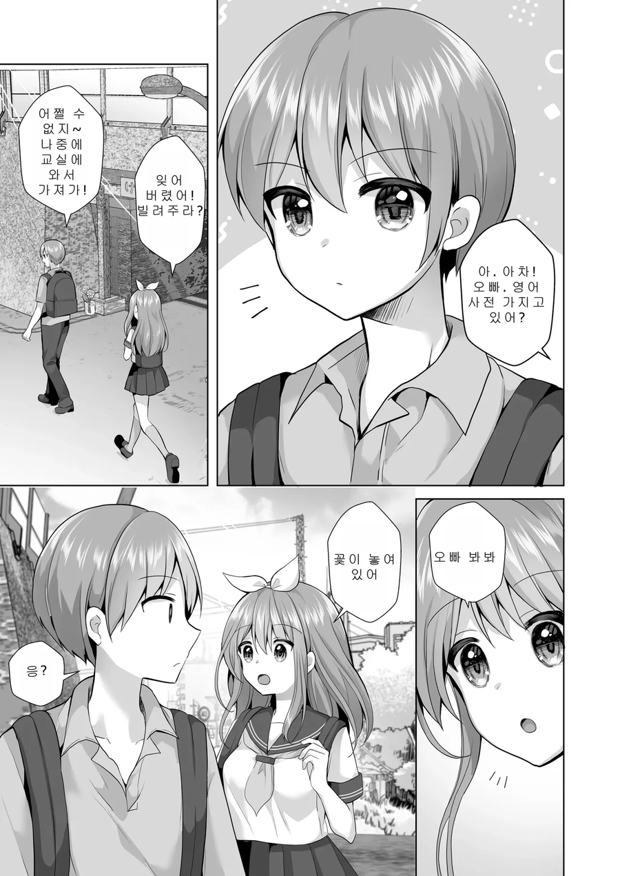 악령에게서 여동생 지키는 이야기.manga_1.webp