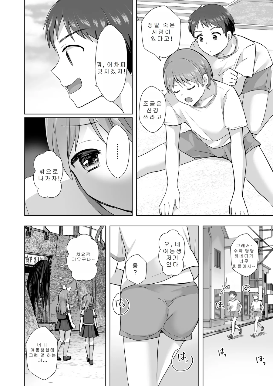 악령에게서 여동생 지키는 이야기.manga_4.webp