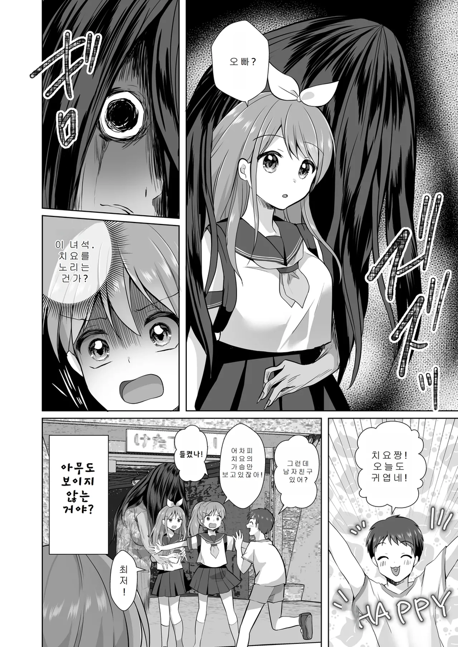 악령에게서 여동생 지키는 이야기.manga_6.webp