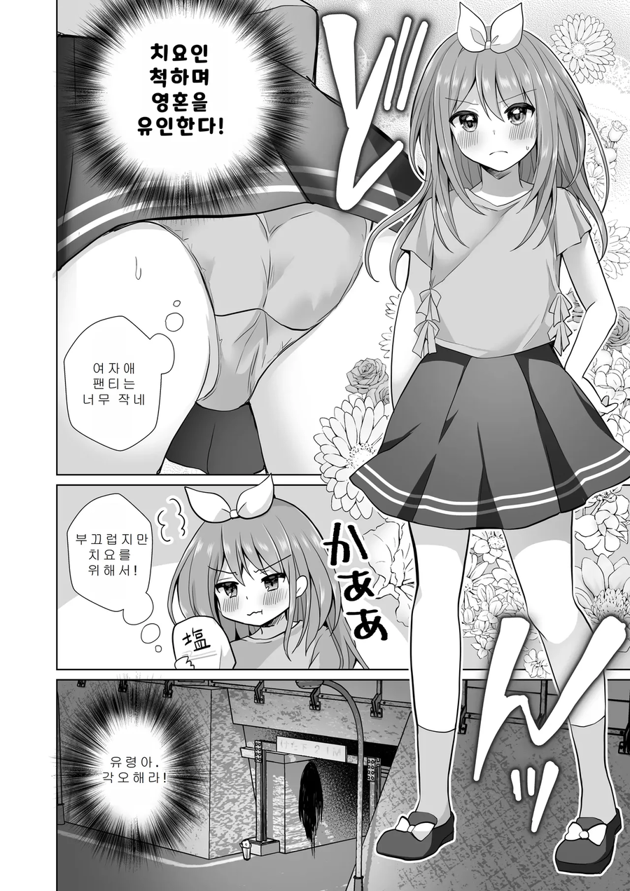 악령에게서 여동생 지키는 이야기.manga_8.webp