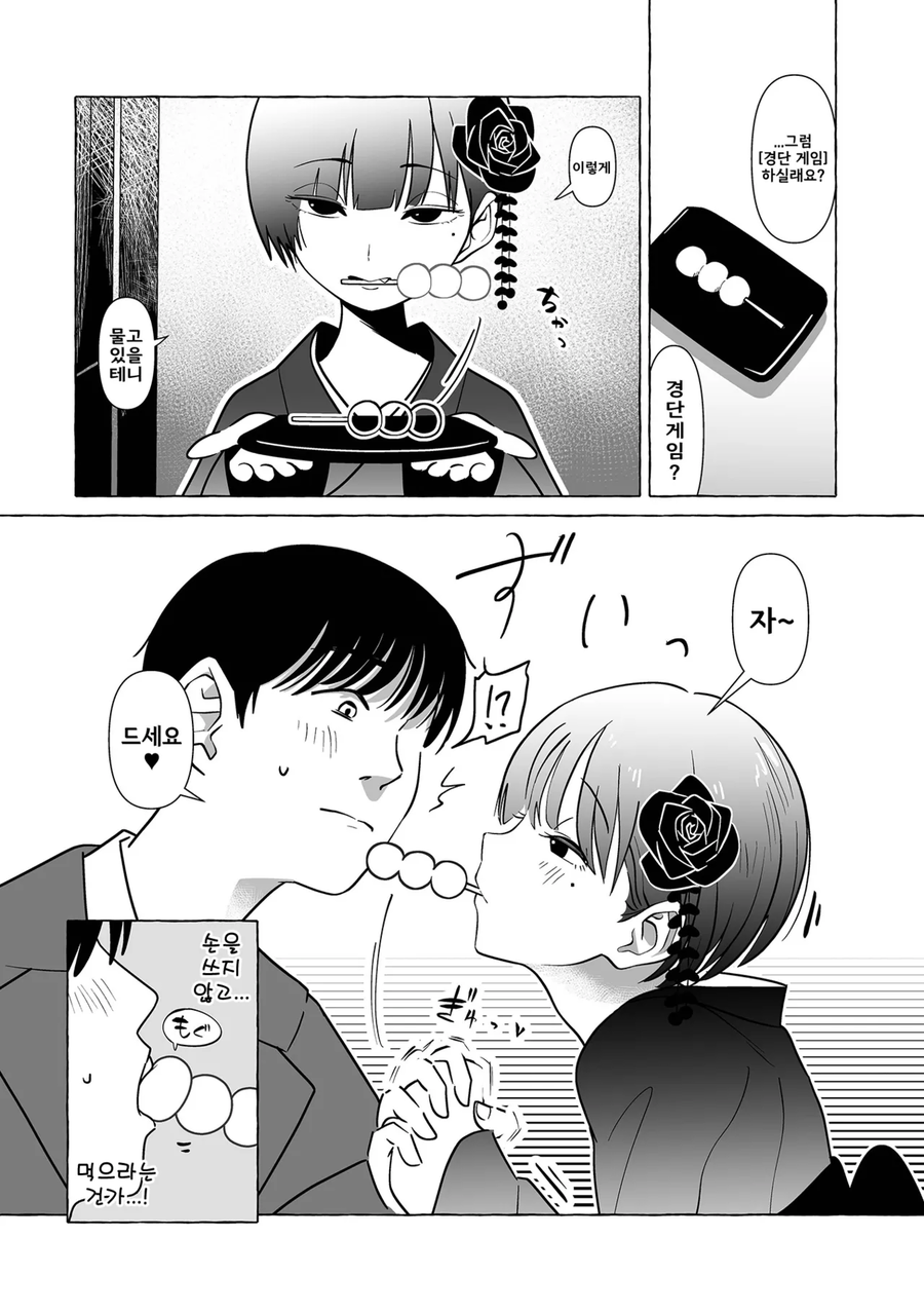 보이시한 찻집점원의 대접을 받다.manga_2.webp