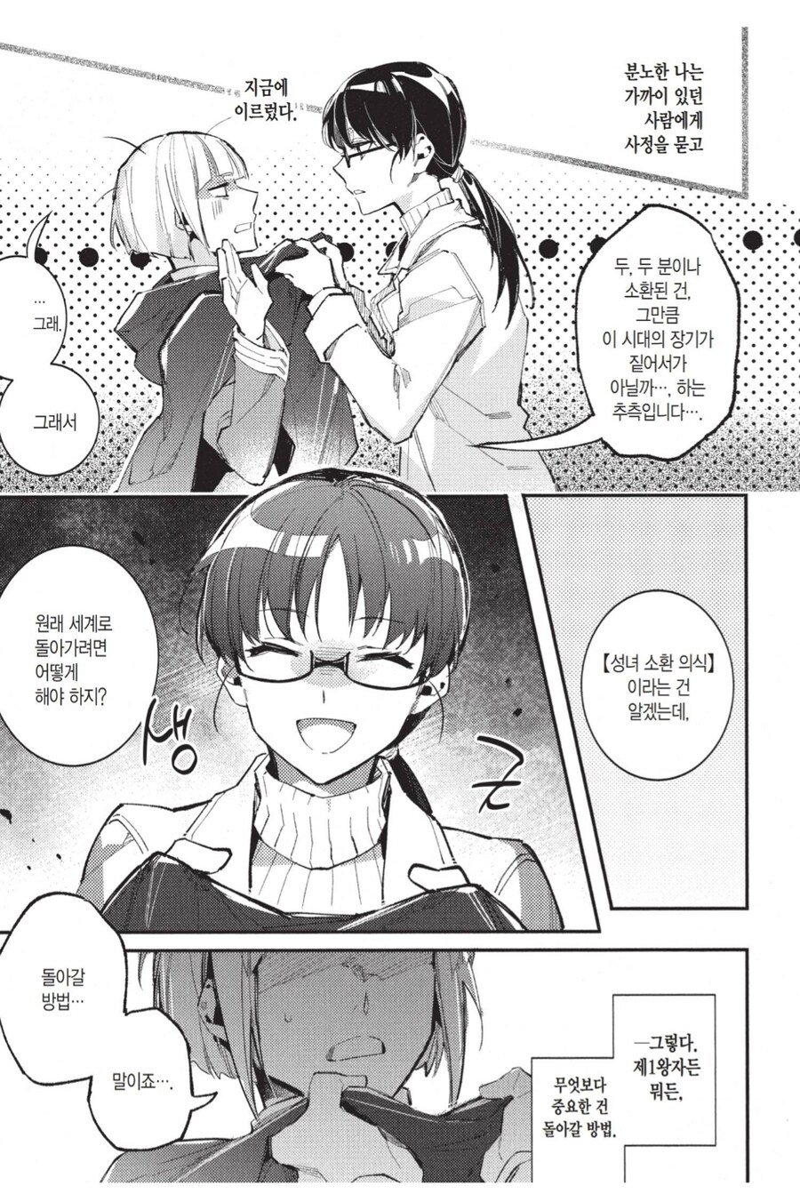 지들 멋대로 이세계로 소환해놓고선 아는 척도 안 하는 왕족.manhwa_5.png