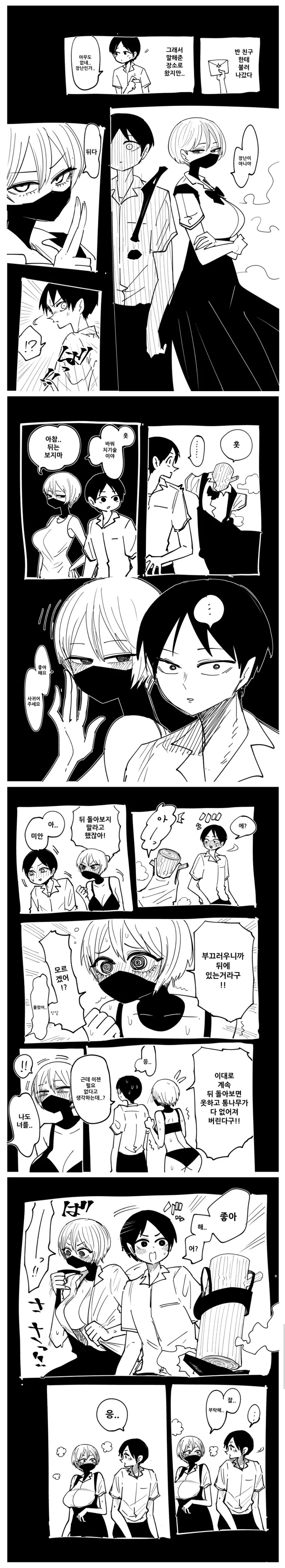 쿠노이치가 자꾸 고백하는 만화.MANGA_1.jpg