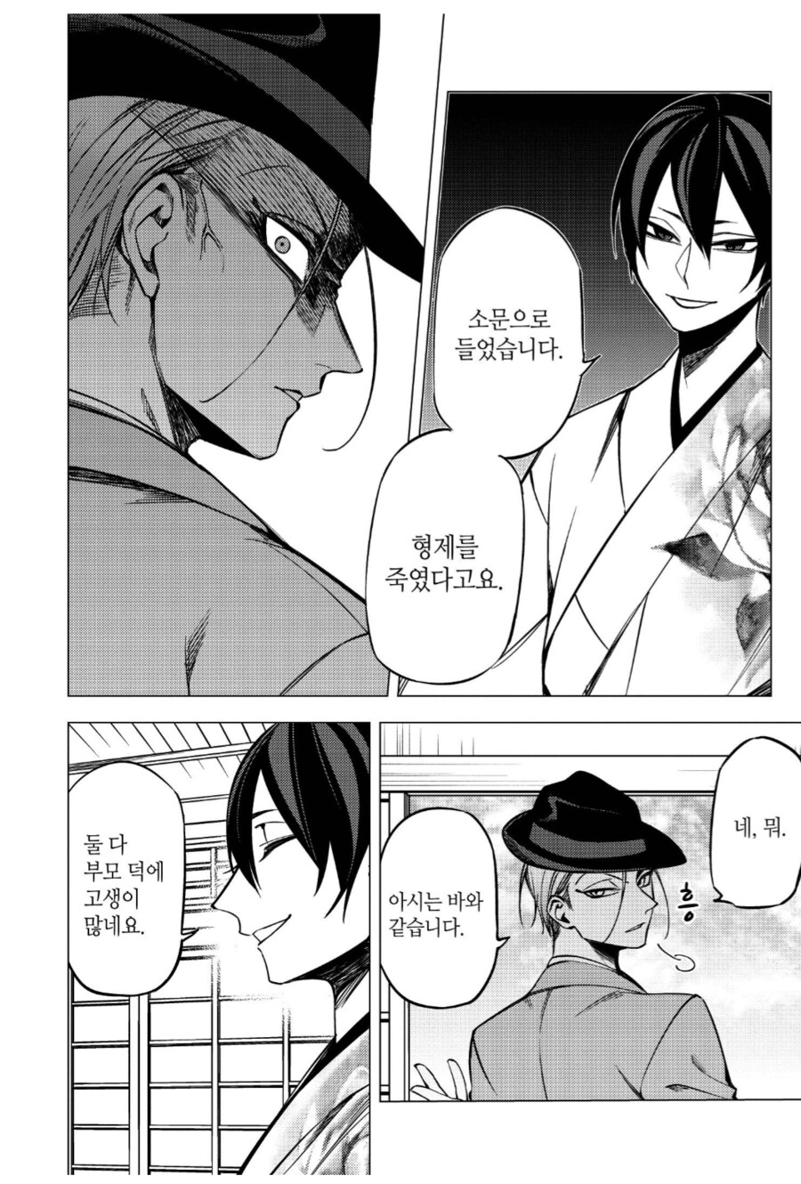 반요라면 반요답게 땅을 기어라.manhwa_5.png
