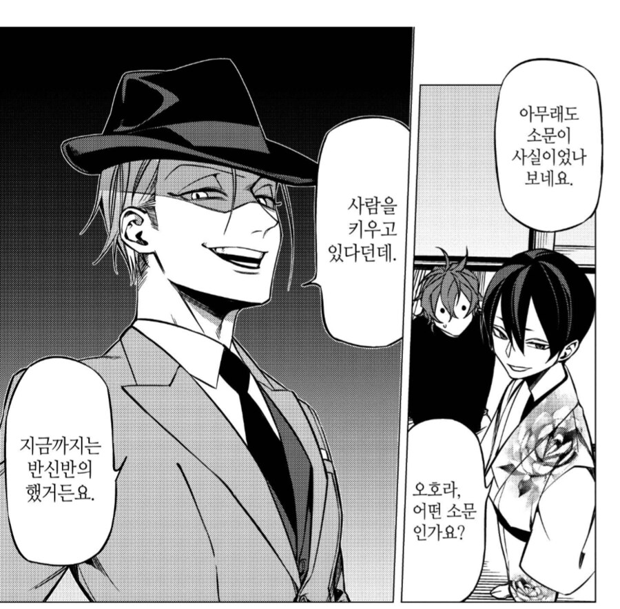 반요라면 반요답게 땅을 기어라.manhwa_1.png