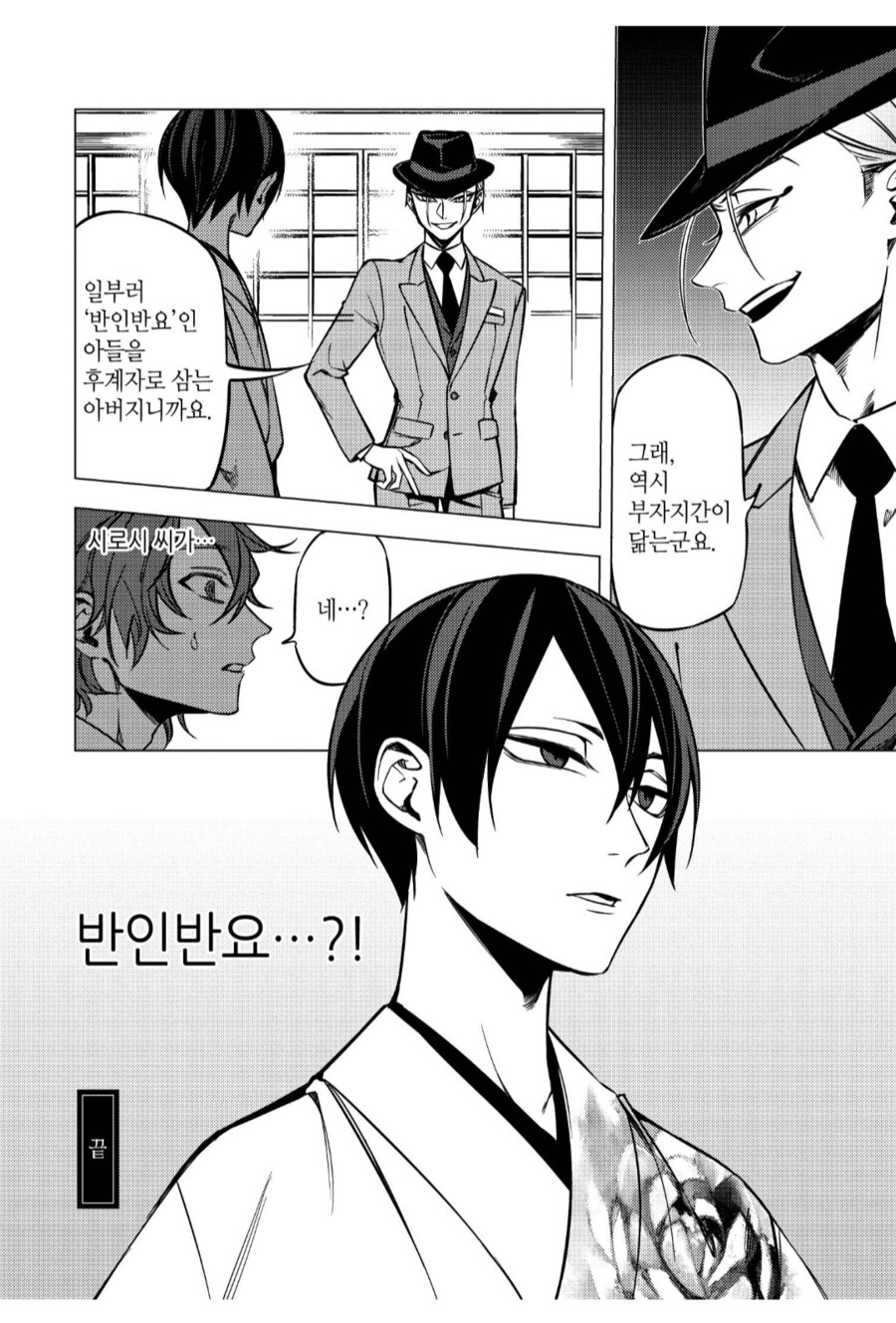 반요라면 반요답게 땅을 기어라.manhwa_2.png