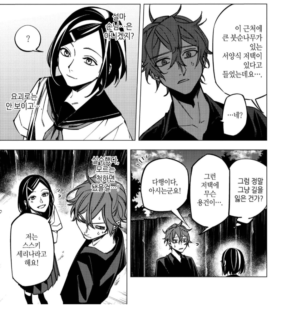 알바하는 곳 사장님때문에 미친여고생에게 쫓기는 알바생.manhwa_1.png