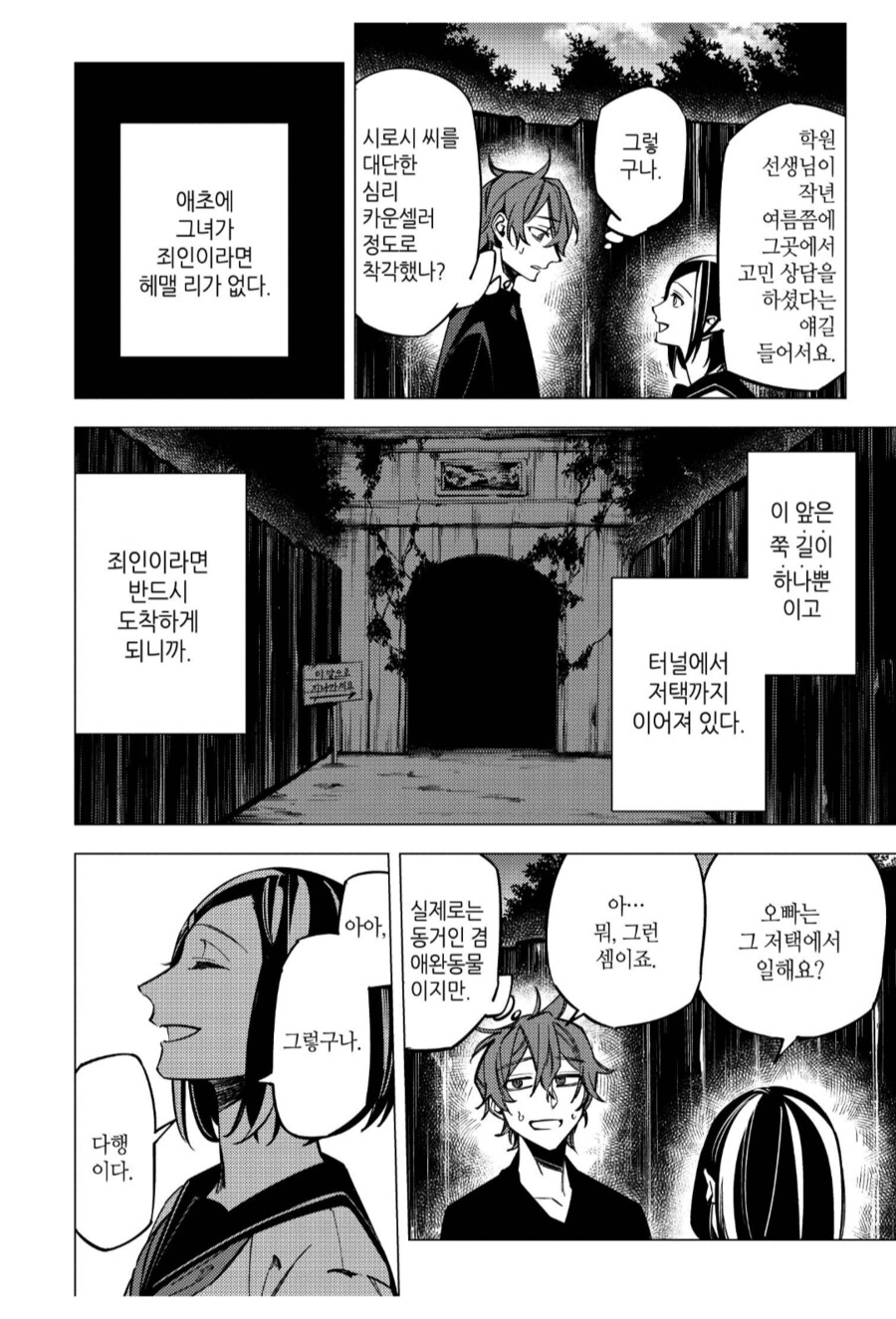 알바하는 곳 사장님때문에 미친여고생에게 쫓기는 알바생.manhwa_2.png