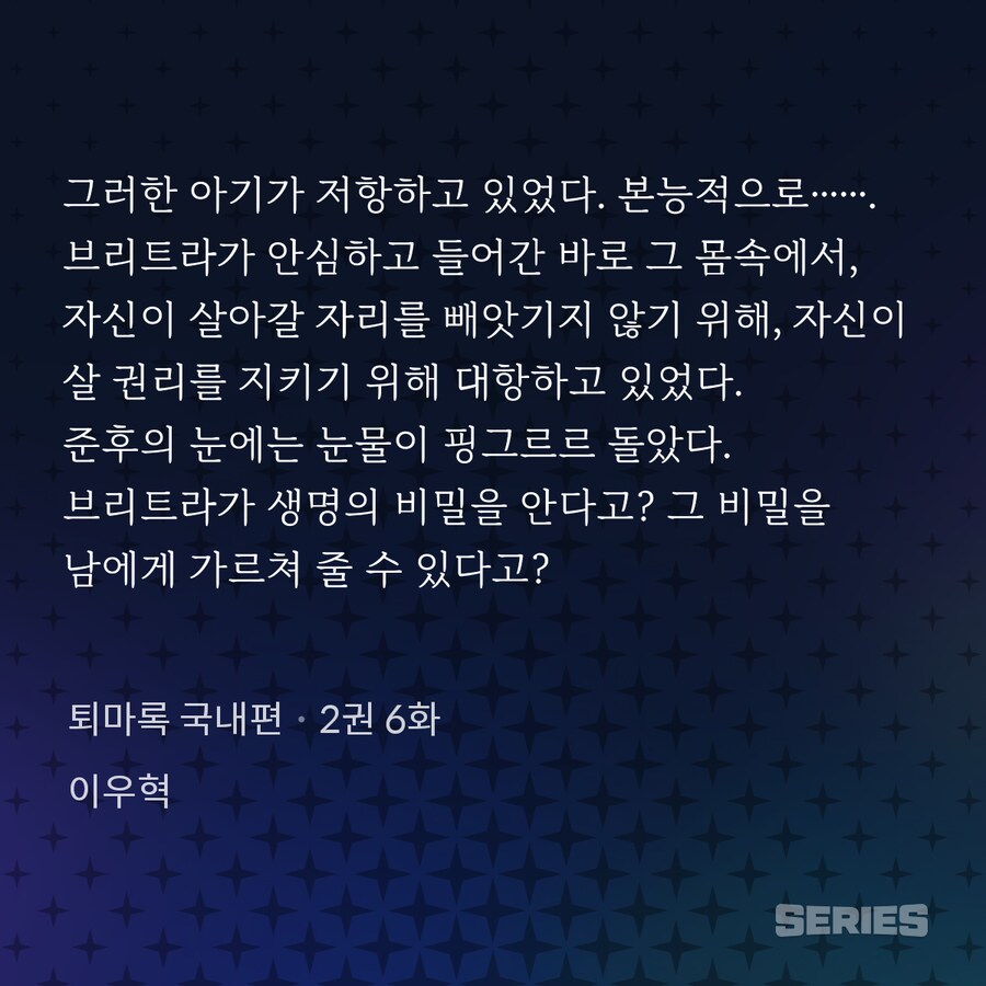 퇴마록) 인간 소녀가 정령들의 숭배를 받는 이유_2.png