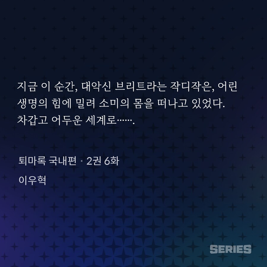 퇴마록) 인간 소녀가 정령들의 숭배를 받는 이유_3.png