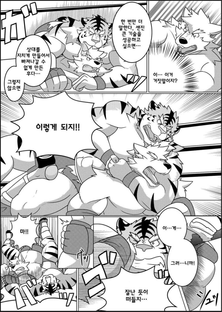 근육퍼리가 레슬링 하는 manhwa_11.jpg