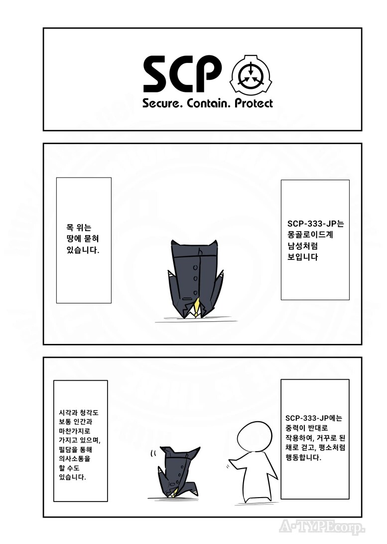 퍼옴) SCP-333-JP