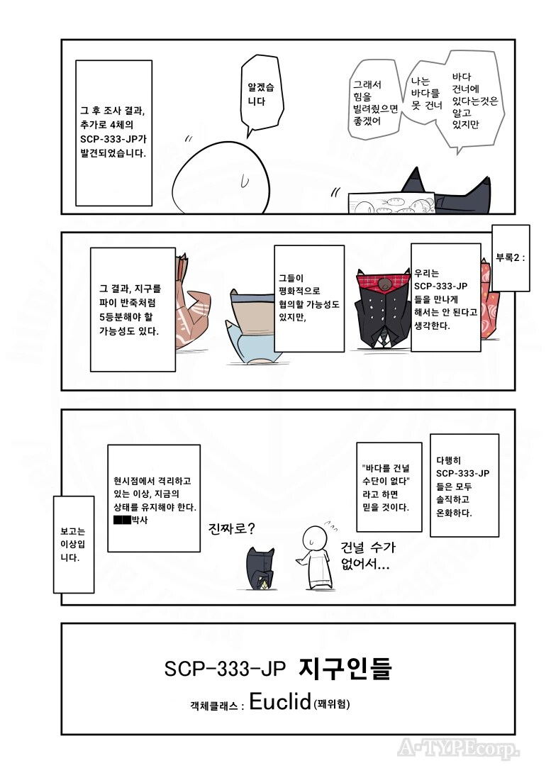 퍼옴) SCP-333-JP