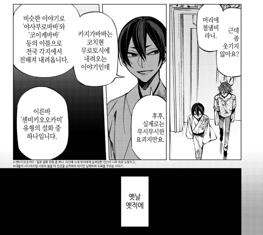 머리에 철냄비를 눌러쓴 늑대요괴.manhwa_1.png