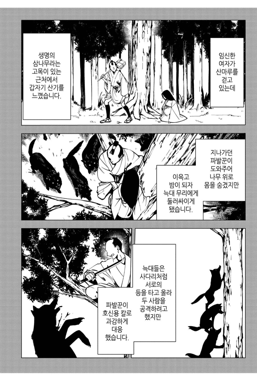 머리에 철냄비를 눌러쓴 늑대요괴.manhwa_2.png