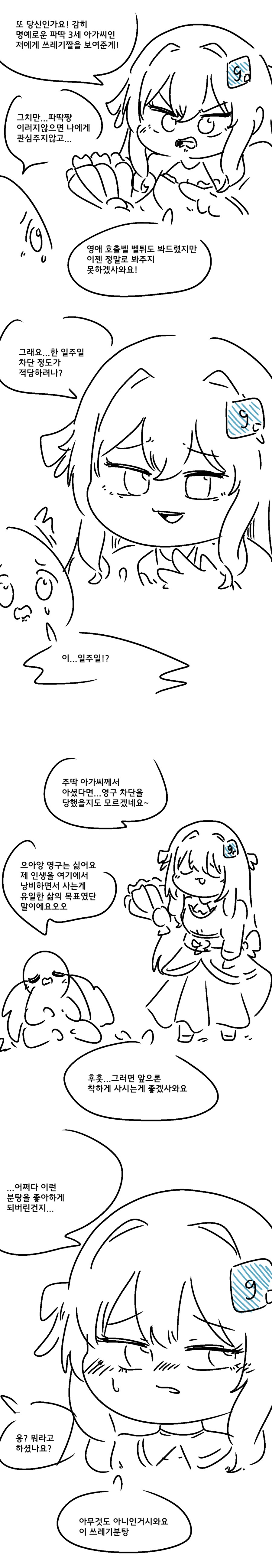 파딱 아가씨.manhwa_1.png