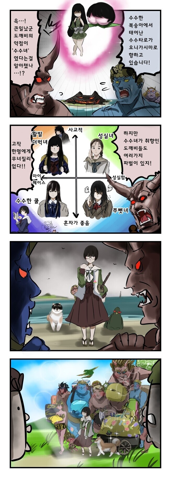 안경에 이성을 잃은 도깨비 만화.manhwa_10.jpg