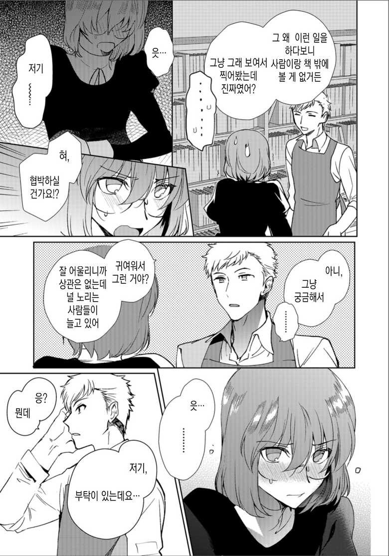 저랑 SEX 해주세요!!.manga_2.jpg