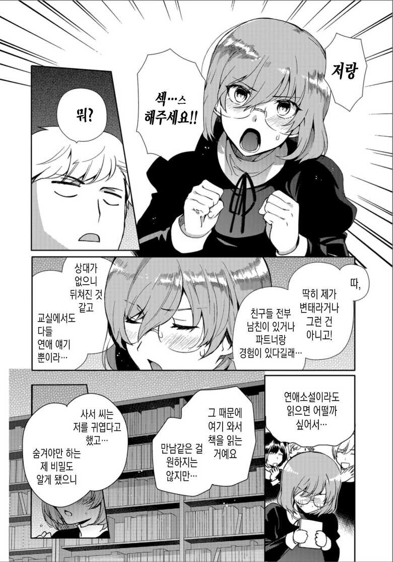 저랑 SEX 해주세요!!.manga_3.jpg