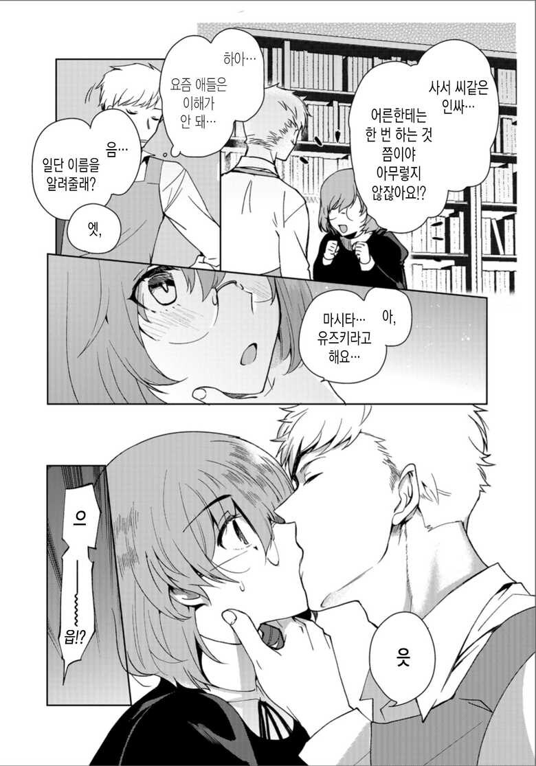 저랑 SEX 해주세요!!.manga_4.jpg