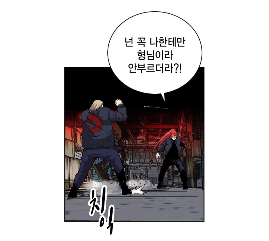 일진 형이 동생에게 개빡친 manwha_1.jpg