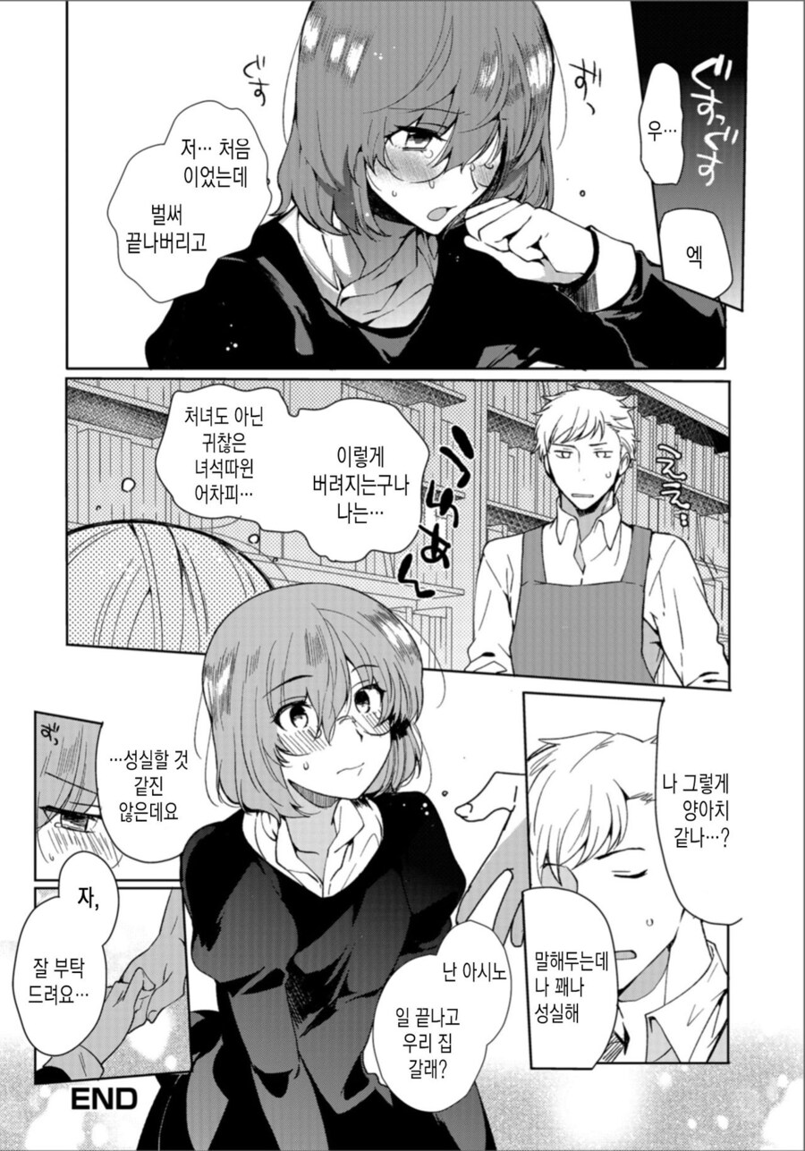 저랑 SEX 해주세요!!.manga_5.jpg