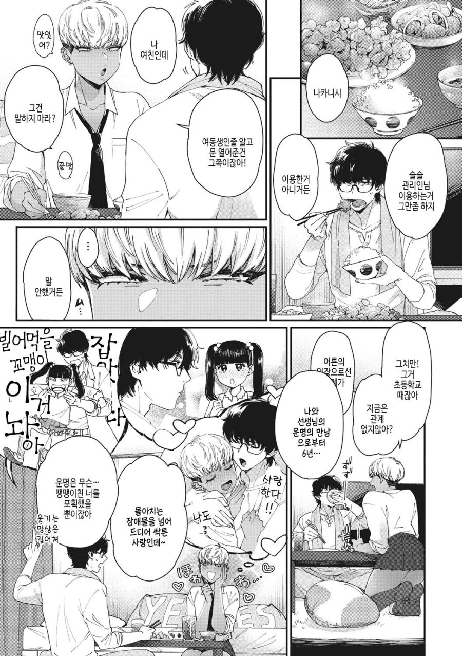 그녀는 톰보이_3.jpg
