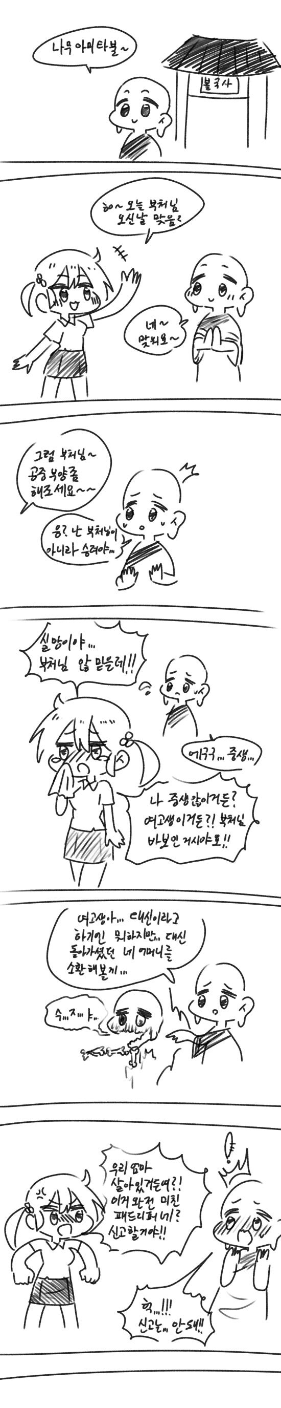 사찰 방문하는 만화.manhwa_1.jpg