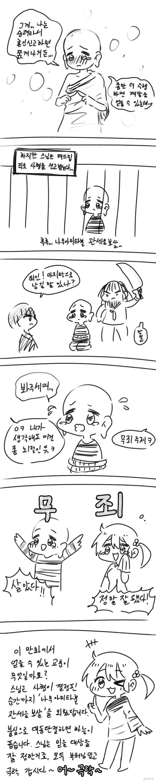 사찰 방문하는 만화.manhwa_2.jpg