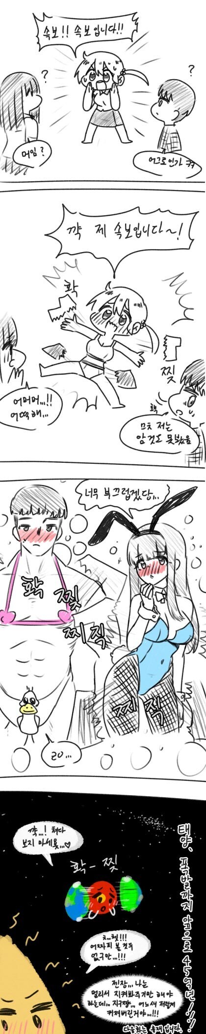 하느님 말씀으로 퇴마하는 만화.manhwa_1.jpg